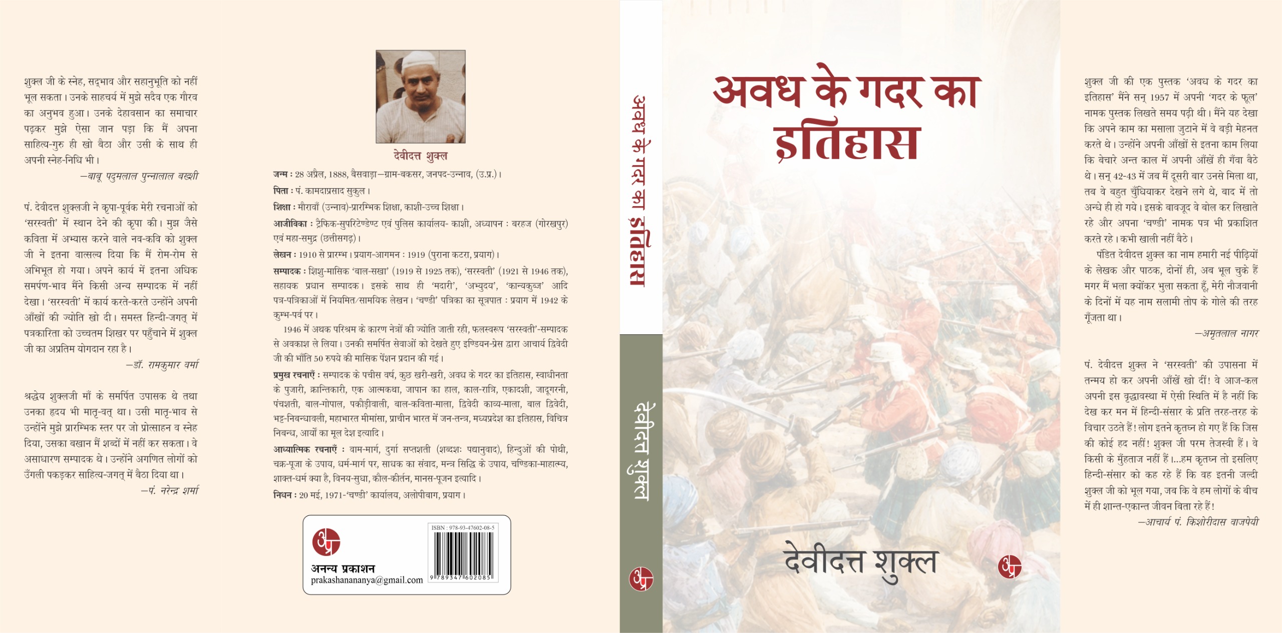 Awadh Ke Gadar Ka Itihas